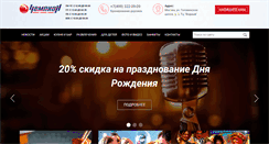 Desktop Screenshot of champion.ru